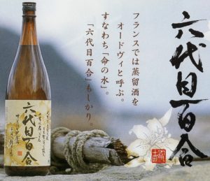塩田酒造-六代目百合