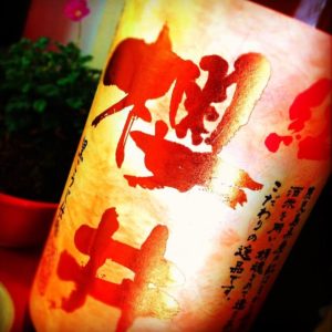 櫻井酒造 ボトル